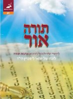 תורה אור