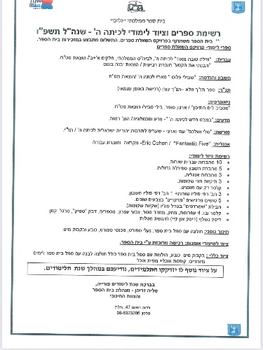 רשימה כיתה ה׳ - גלים