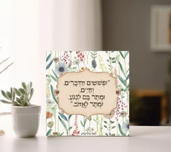 ופשוטים הדברים