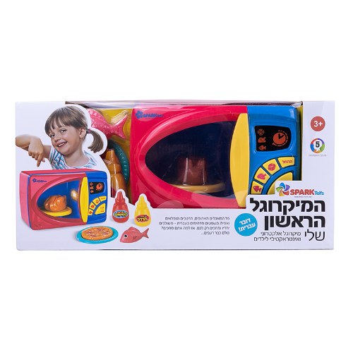 המיקרוגל הראשון שלי דובר עברית -  SparkToys