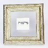 פרנסה - מי שברך אישי