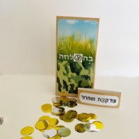 קוביה קופצת - לגיוס  3 תמונות + ברכה