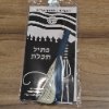 דק - פתיל תכלת ראב"ד חינוך/גר"א דק / עבה