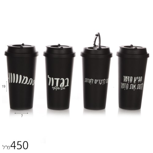 כוס נסיעות 450 מ"ל הדפס