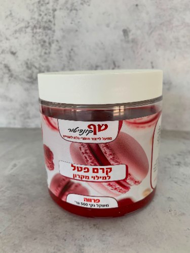 500 גר' קרם פטל לקינוחים ולמילוי מקרונים - פרווה