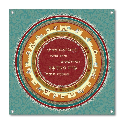 תמונה לסוכה "והביאנו לציון" - 60/60 ס"מ
