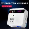 לבן - מתאם שקע אוניברסלי לרכב Car Inverter