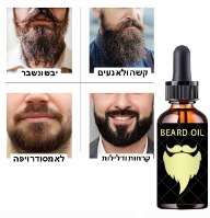 שמן אתרי לעידוד גדילת הזקן