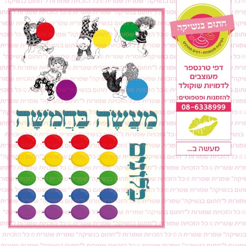 מעשה ב
