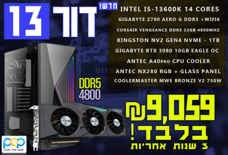 מחשב גיימינג - i5-13600K, 32GB DDR5, RTX3080 10GB, 1TB SSD