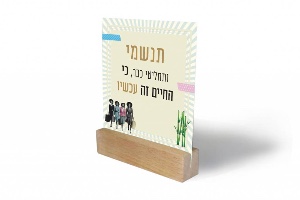 קלפי השראה- תנשמי