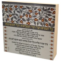 ברכת הדלקת חנוכיה מעוצב על בלוק