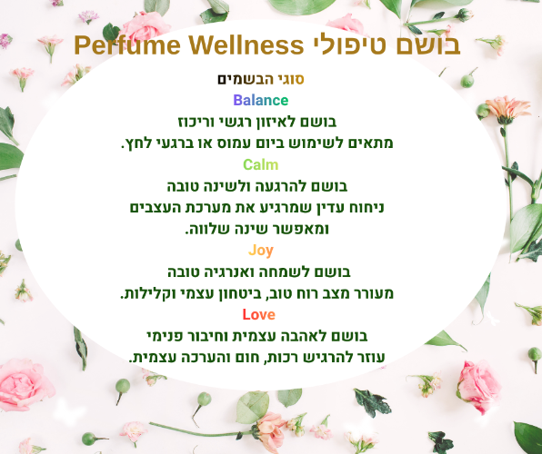 סדנה פרטית ליצירת בושם וולנס בהתאמה אישית