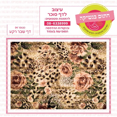 דף רקע שבר מנומר 04