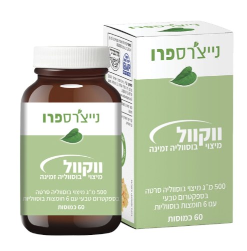 ווקוול – תוסף כורכומין טבעי של נייצ'רספרו עם מיצוי בוסוואליה איכותי.