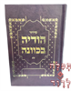 סידור הודיה בכוונה גדול - סידור עם שם