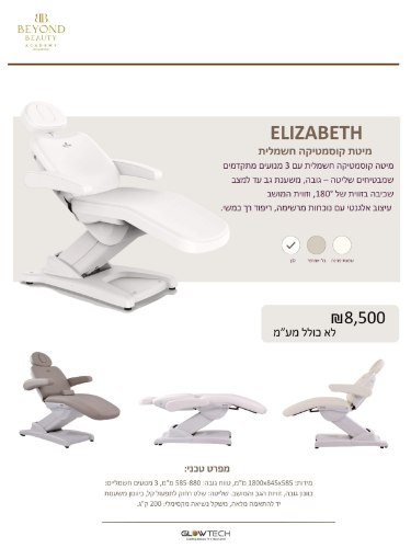 ELIZABETH מיטת קוסמטיקה