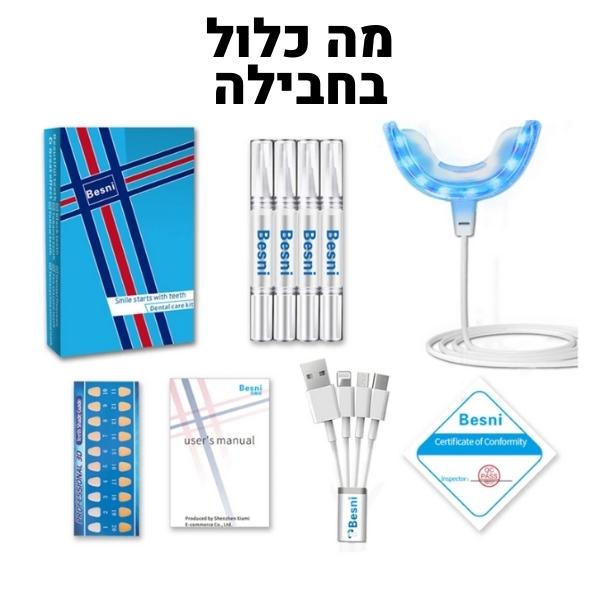 מכשיר-להלבנת-שיניים-ביתית