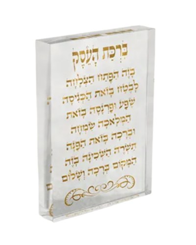 בלוק אקרילי שקוף-ברכת העסק