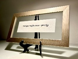 שויתי ה׳ לנגדי כסף