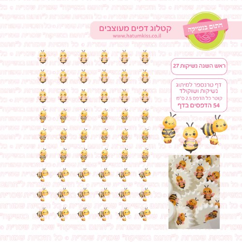 ראש השנה נשיקות 27 - דף טרנספר