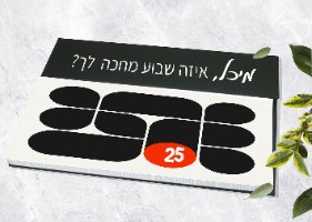 לוח תכנון שבועי לקביעת פגישות