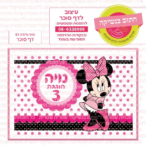 דף סוכר מלבני מינימאוס ורודה 01