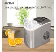 מכונת קרח SIRIUS בנפח 2.2 ליטר דגם ICE MAKER-65