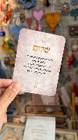 קלפי תפילה