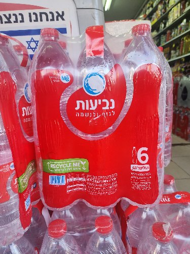 נביעות שישייה ליטר וחצי