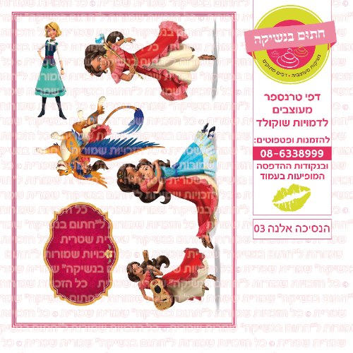 הנסיכה אלנה 03