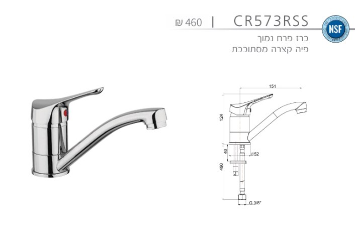 ברז פרח cr573b