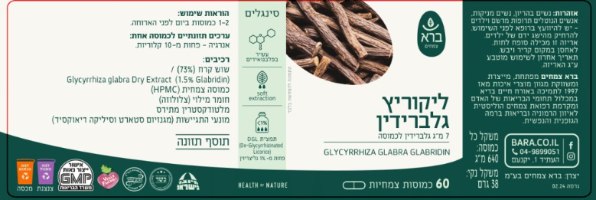 ליקוריץ-גלברידין | GLYCYRRHIZA GLABRA GLABRIDIN