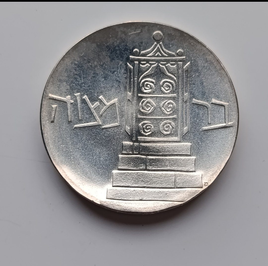 מטבע בר מצוה - תשכ"א, שנת 1961, מטבע יום העצמאות ה-13,  כסף/900, 34 מ"מ, 5 לירות ישראליות,