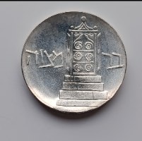 מטבע בר מצוה - תשכ"א, שנת 1961, מטבע יום העצמאות ה-13,  כסף/900, 34 מ"מ, 5 לירות ישראליות,