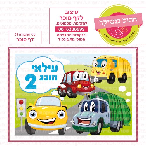 דף סוכר מלבני כלי תחבורה 01