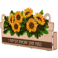 אדנית פרחי חמניה כמה טוב שבאת הביתה