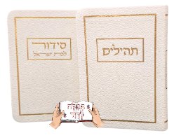 סט סידור ותהילים לאישה גודל כיס