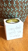 בית לנר נשמה עם מגן דוד וחריטה אישית
