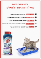 חומר אנזימטי לנטרול ריחות ורעלים בשירותי חתולים "סימפל סולושן"