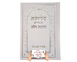 סליחות צבע חום