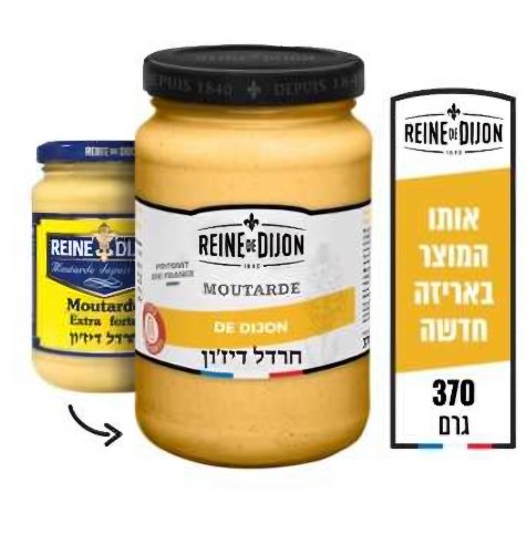 חרדל דיז'ון חלק אקסטרא פורטה - Reine