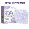 מארז אחד 32 טבליות - קפסולות הרזיה ואנטי-אייג