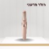 רולר חדשני להסרת תאים מתים ועור יבש  - Skin Roll - רולר חדשני להסרת עור יבש מכפות הרגליים