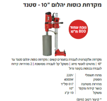 מקדחת כוסות יהלום סטנד KR-920  מבית Krauss