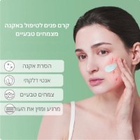 תכשיר-לטיפול-באקנה