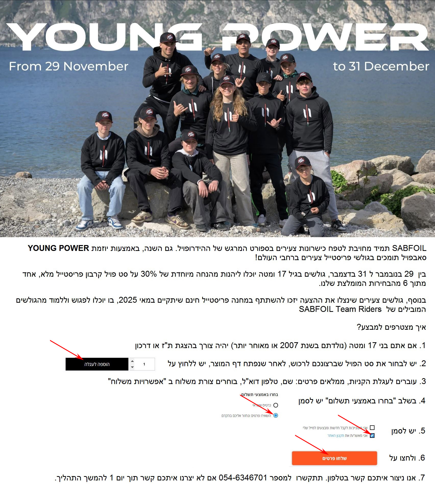 מבצע 30% הנחה YOUNG POWER -   North Wind sea sports