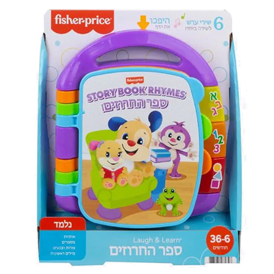 ספר החרוזים דובר עברית פישר פרייס
