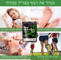 פאצים לרגליים לשחרור לחץ מהגוף