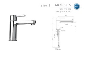 ברז פרח ar205l